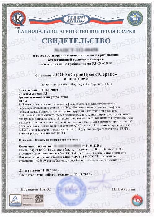 Свидетельство аттестации технологий сварки