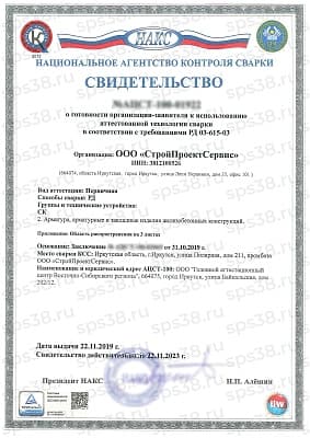 Свидетельство аттестации технологий сварки