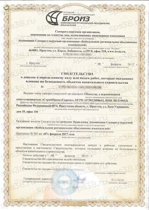 Ассоциация изыскателей СРО "БРОИЗ"