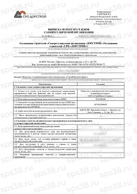 Ассоциация строителей СРО "Дорстрой"