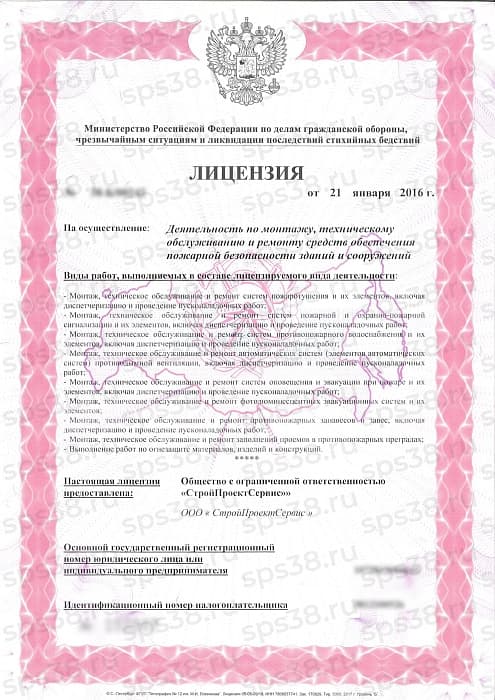 Лицензия на осуществление деятельности по монтажу, техническому обслуживанию и ремонту средств обеспечения пожарной безопасности зданий и сооружений