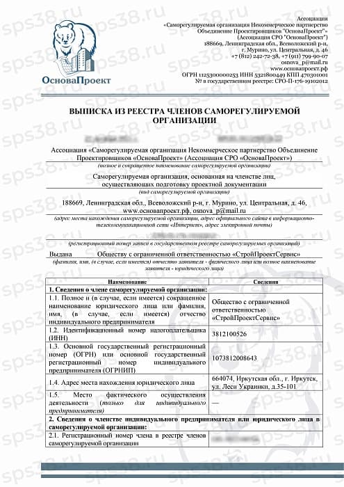 Ассоциация проектировщиков СРО "ОсноваПроект"