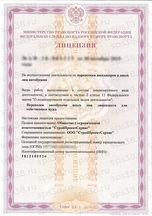 Лицензия на осуществление деятельности по перевозкам пассажиров и иных лиц автобусами