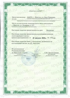 Лицензия на осуществление деятельности по сбору, транспортированию, обработке, утилизации, обезвреживанию, размещению отходов I-IV классов опасности